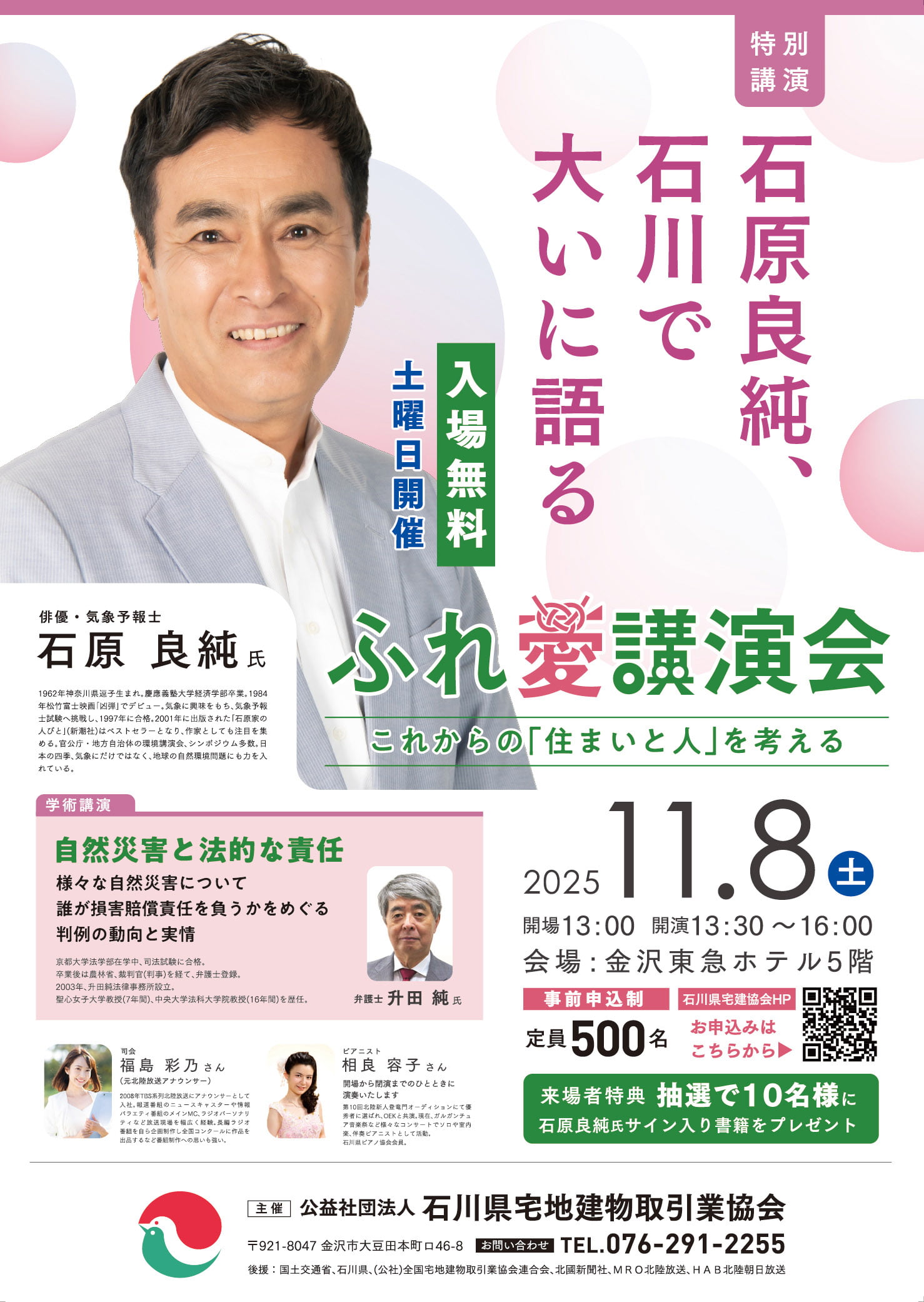 2025年ふれ愛講演会